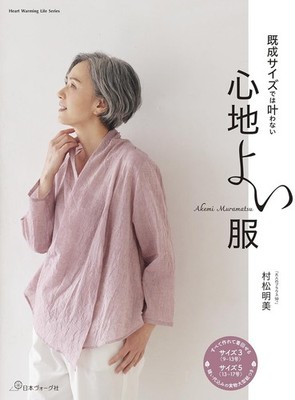 Sewing Book Comfortable Fit Clothing Patterns Custom Size Relaxed Elegant Japan