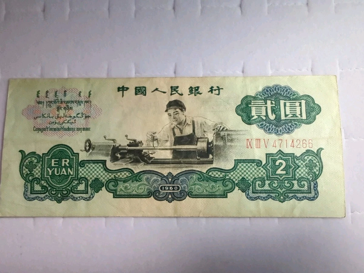 1960 2 Yuan for sale | eBay