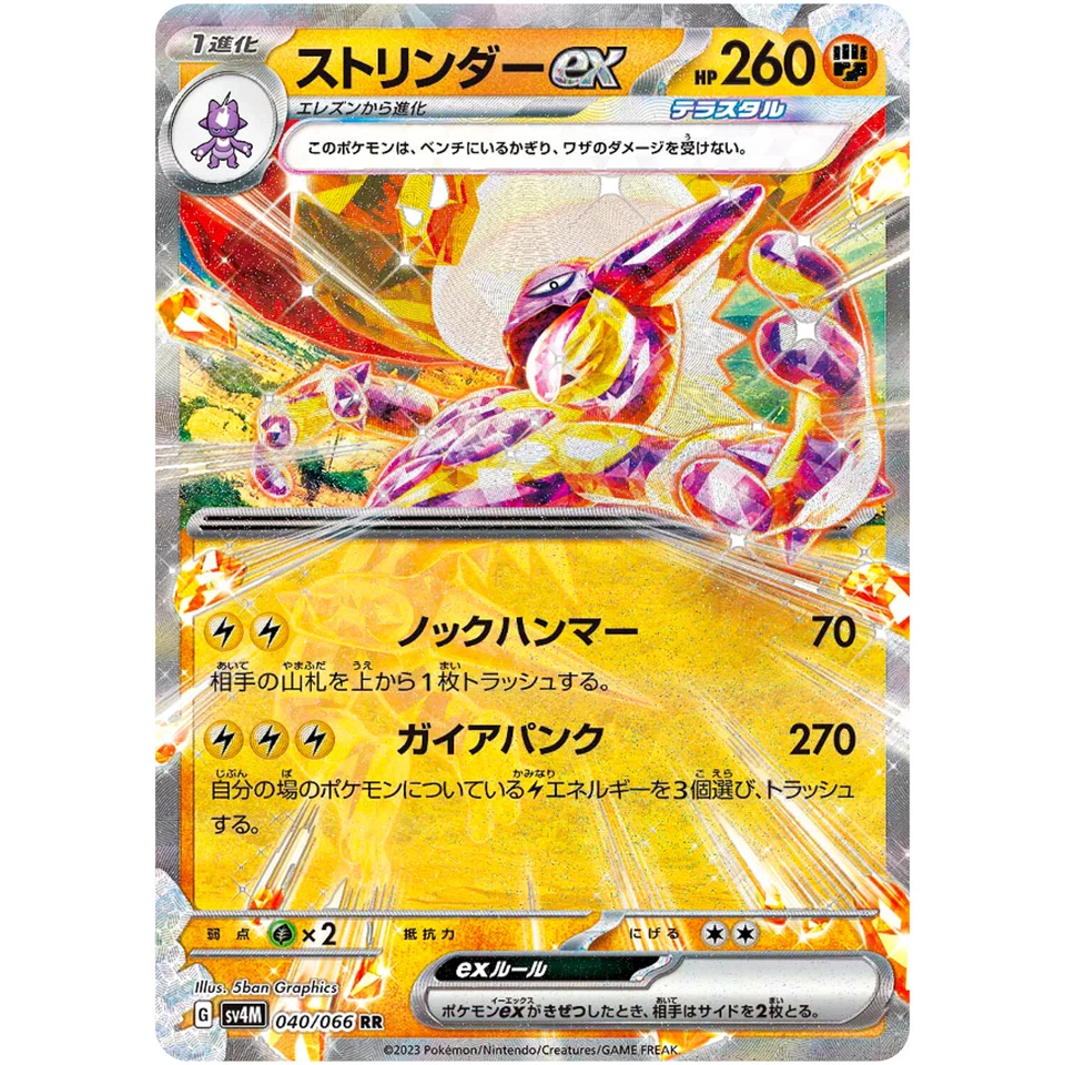 Toxtricity ex RR 040/066 SV4M Future Flash - Pokemon Card Japanese - Image 2 of 3