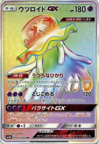 Nihilego GX 057/050 Sm4a: Ultradimensional Beasts