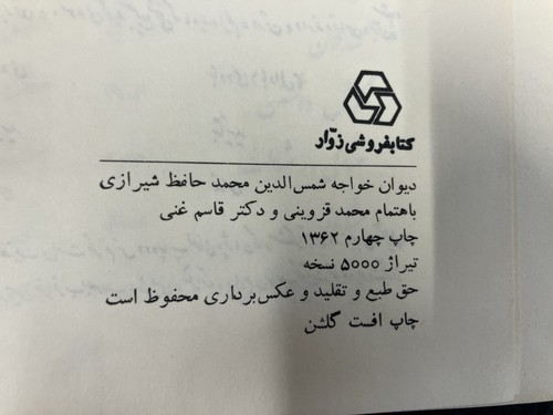 DIVAN VON KHWAJA SHAMS AL-DIN MOHAMMAD HAFEZ SHIRAZI, FARSI, 2017, 4TH EDITION, HC - Bild 6 von 11