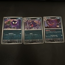 Pokémon – Nebulak / Alpollo / Gengar – Entwicklungs-Set – Nihil Zero – JP NM