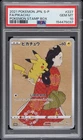 2021 POKEMON JAPANESE S PROMO POKEMON STAMP BOX #227 FULL ART/PIKACHU PSA 10