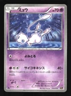 Pokemon Japanese Mew Mythical Dream Shine Holo 016/036 Excellent