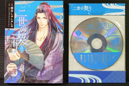 JAPON Shushushu Sakurai manga : Nise no Chigiri 4 Edition limitée (avec