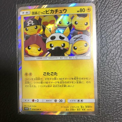 Grunt Pretend Pikachu 014 Sm P Promo Holo Pokemon Card Japanese Sun Moon Ebay