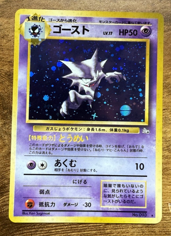 Haunter Holo #93 Japanese Pokémon Fossil Vintage - NEAR MINT!