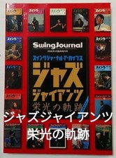 Jazz Giants Glory Trajectory SwingJournal 2006 Extra Issue