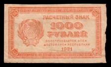 Russia 1000 Rubles 1921 P-112a #1