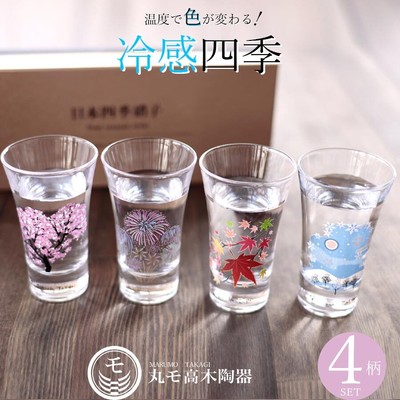 Shun Japan Sake glass Four Seasons Magic Color Changing 4 Pieces MARUMO TAKAGI