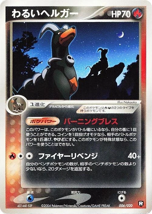 Dark Houndoom Pokémon TCG Cards for sale | eBay