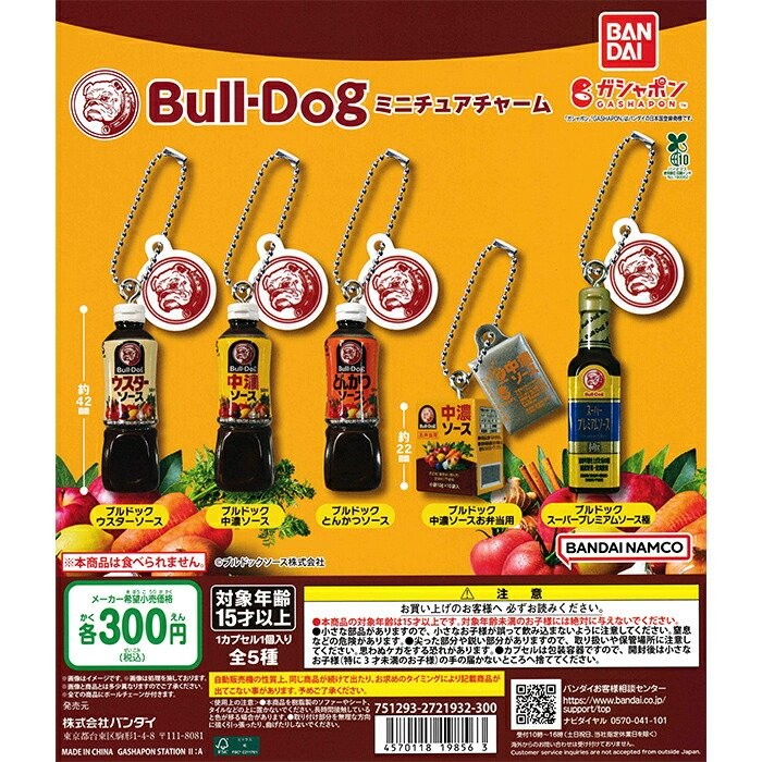 Bull-Dog Sauce Miniatur Charm Komplettset 5 Kapseln Spielzeug NEU