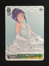 Weiss Schwarz Dengeki Bunko Trial Deck もし�の物語 あやせ Goi/WS02-T21 TD Japanese