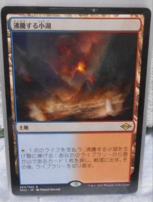 MTG Boiling Lake Play Used with Minor Scratches and Dents