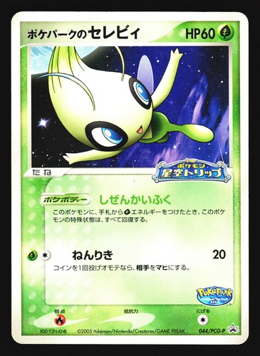 Pokepark's Celebi 044/PCG-P PokePark 2005 Pokemon Japanese Damaged