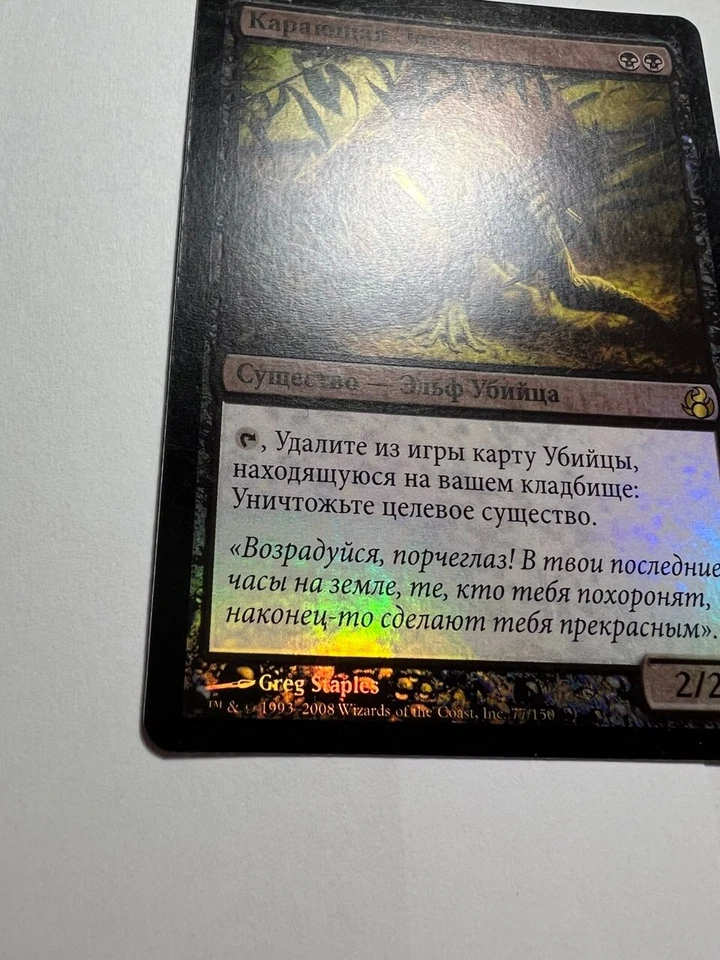 FOIL Russian Scarblade Elite x1 NM-, MOR MTG - Image 4 of 4