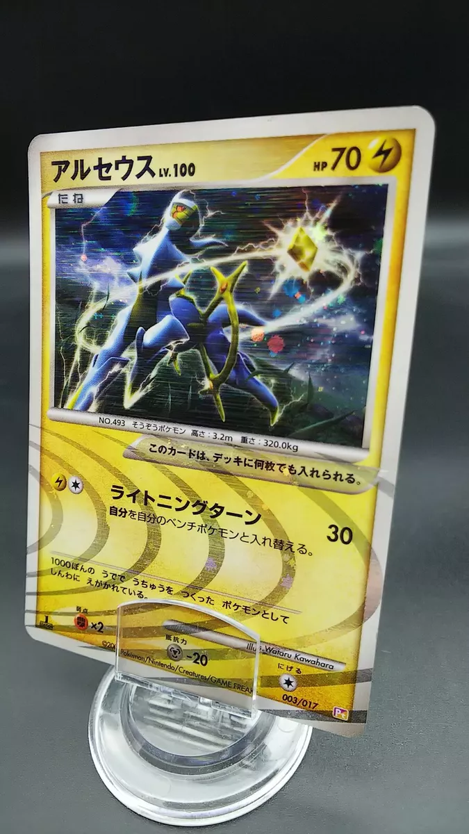 Arceus 003/017 Pokemon Japanese Card Holo Rare Nintendo Pt