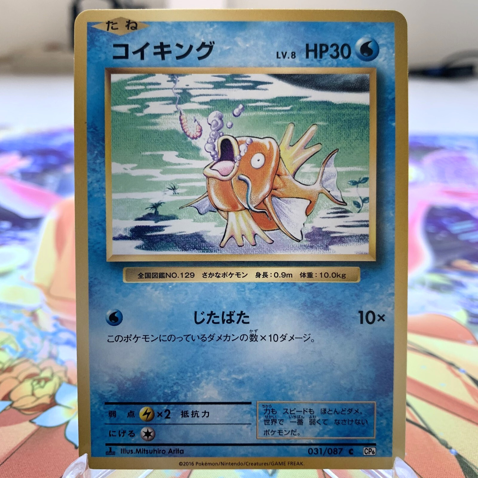 Magikarp 031/087 1st Edition CP6 Japanese Pokemon Card ~ MP