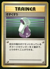 1996 Lightly Played Pokemon Potion Base Set Japanese