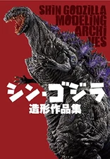 Shin Godzilla Modeling Archives Book JAPAN design art works model book form JP