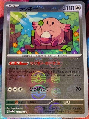 2023 Pokemon Scarlet & Violet 151 JP Chansey #113/165 Reverse Holo Pokeball Rare