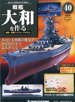 Build Battleship Yamato Revised Edition July 16 2013 Issue Partworks