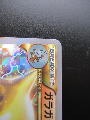 Pokemon Marowak BREAK 036/059 RR Japanese Card Holo Rare 1st