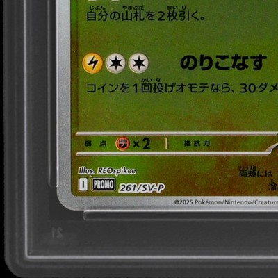Hiroshima's Pikachu - 261/SV-P 261/SV-P Sv-P Promotional Cards