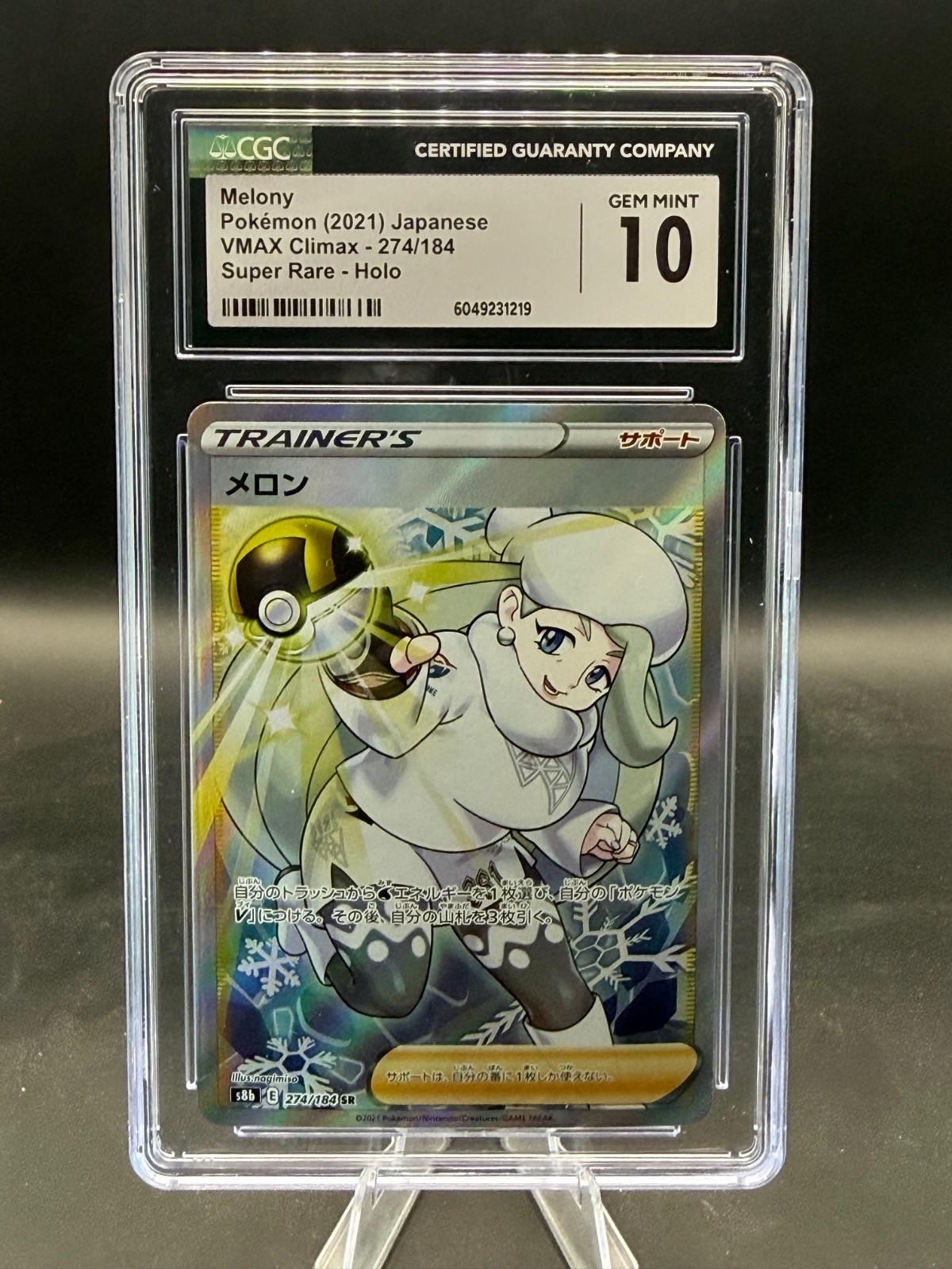 CGC 10 Japanese Pokemon 2021 Melony 274/184 S8b VMAX Climax S8b