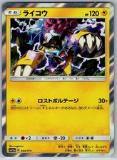 Raikou #44 Prices | Pokemon Japanese Tag All Stars | Pokemon Cards
