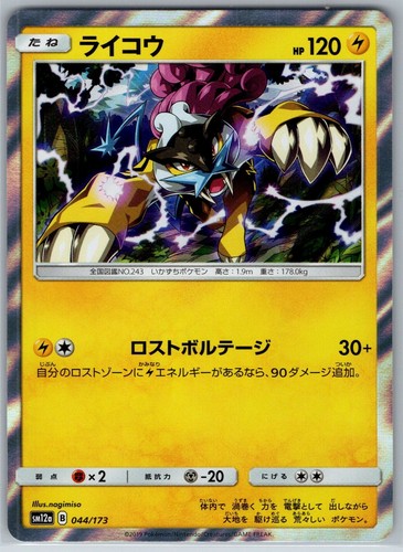 Raikou 044/173 Sm12a: Tag Team GX: Tag All Stars Holo (Japanese)