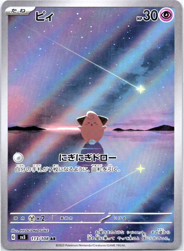 Cleffa 113/108 AR Ruler of the Black Flame Japanese Pokemon Holo NM US Seller