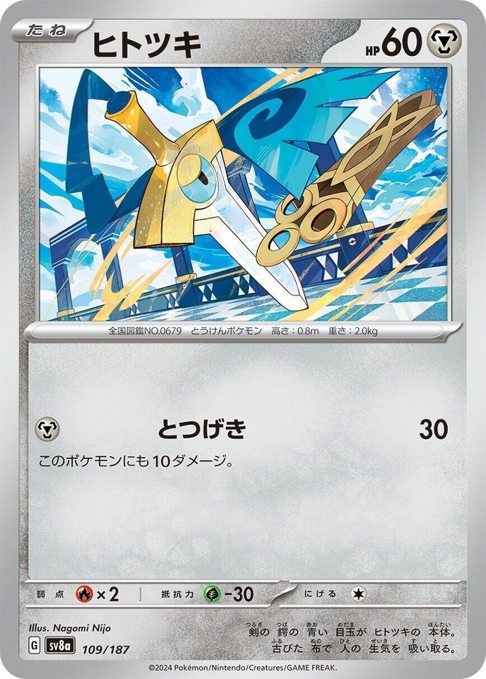 Honedge 109/187 Sv8a: Terastal Fest Ex - 1 of 1