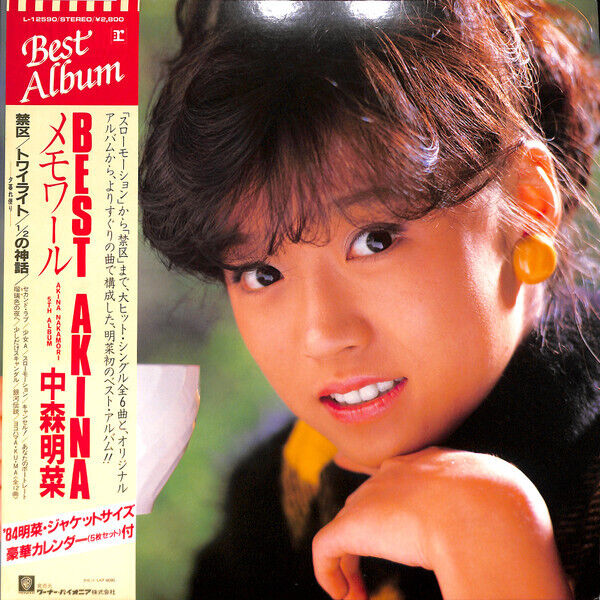 中森明菜 THE VERY BEST OF AKINA YOUR SELECTION カセット 中森明菜 THE VERY BEST OF AKINA YOUR SELECTION カセット
