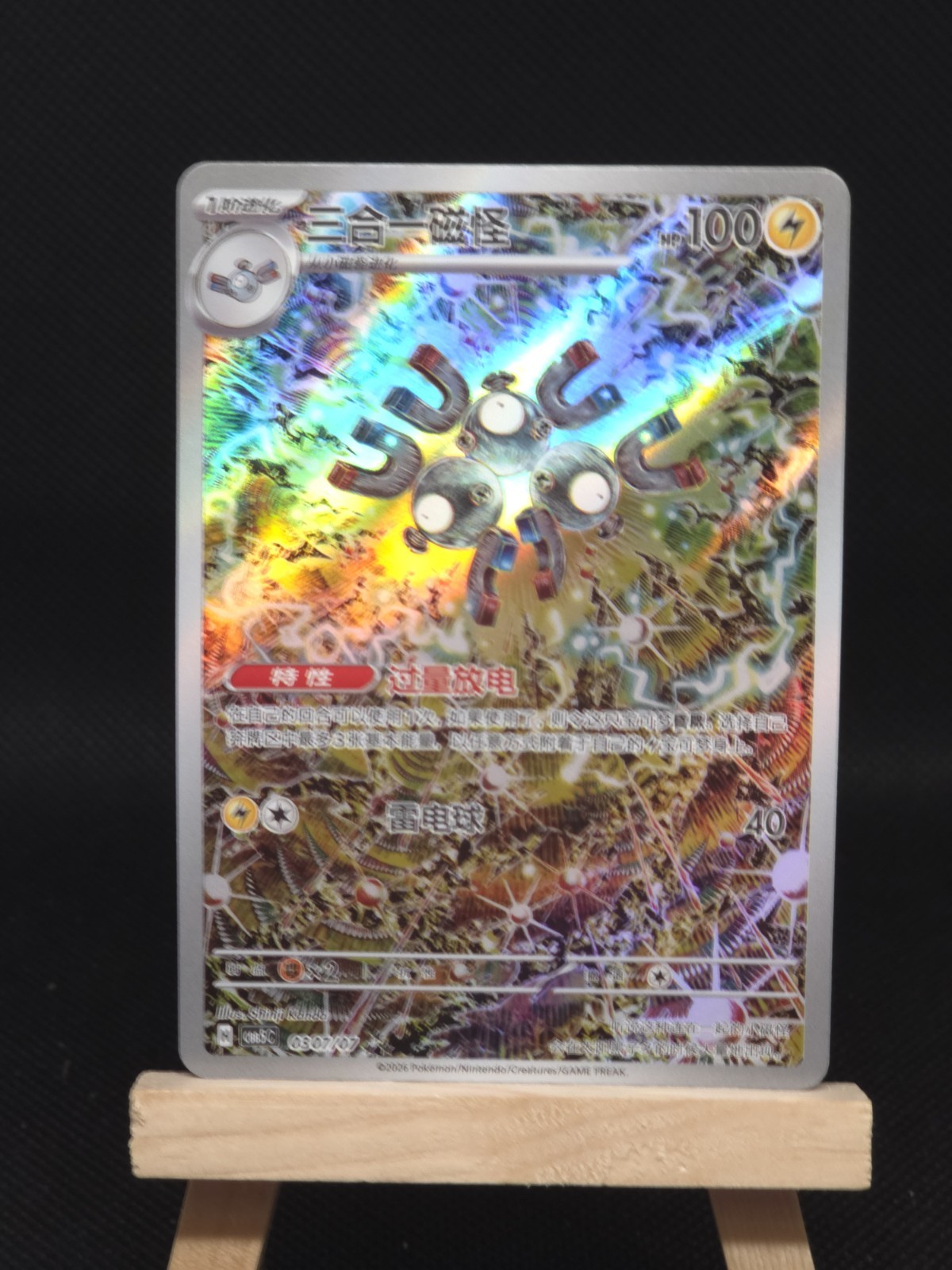 Magneton 0307/07- Gem Pack Vol 5 - CBB5C - Chinese - Pokemon Card TCG #LB1