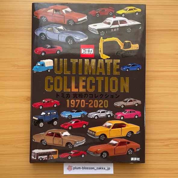 ミニカー TOMICA Collection case 1970 Tomica Ultimate Collection 1970-2020 Mini model car book