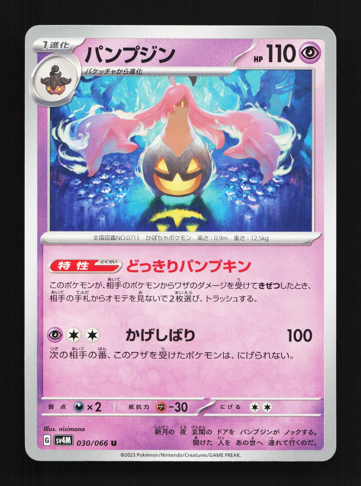Gourgeist 030/066 Future Flash NM Japanese Pokemon Card TCG