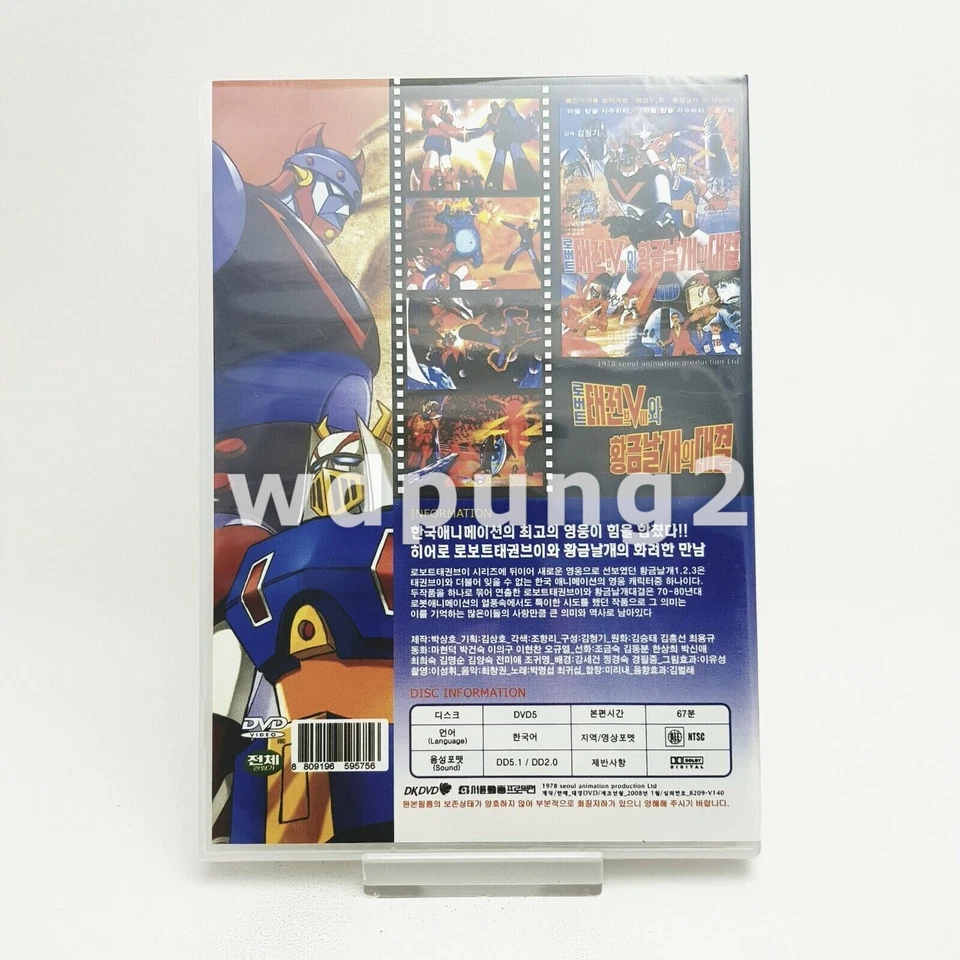 Robot Taekwon V vs Goldwing DVD (Korean) / Gold Wing, No English - Image 3 of 4