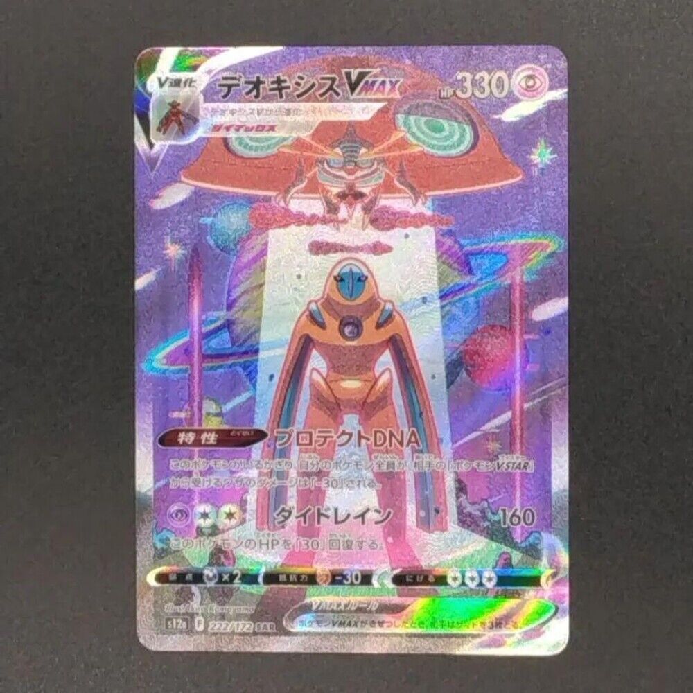 Pokémon TCG Japan: VSTAR Universe Preview: Deoxys VMAX SAR