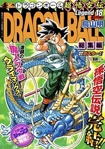 DRAGON BALL Soshuhen Cho Goku den Legend Vol.18 Japan Comic Mang... book form JP