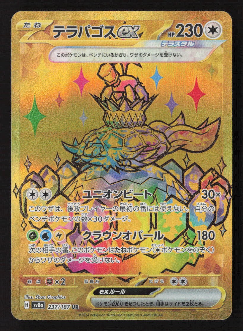 Terapagos ex Ultra Rare SV8a: Terastal Fest ex 237/187 NM