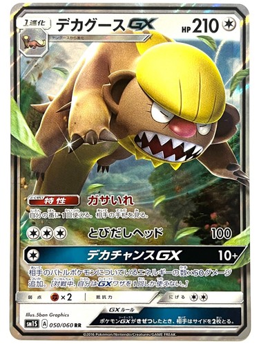 Pokemon Card Sun and Moon Collection Sun Gumshoos-GX 050/060 RR