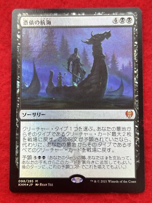 MTG Haunting Voyage Foil 098/285 Japanese | eBay