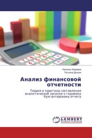Natal'q Kireewa (U. A.) | Analiz Finansowoj Otchetnosti | Taschenbuch | Russisch