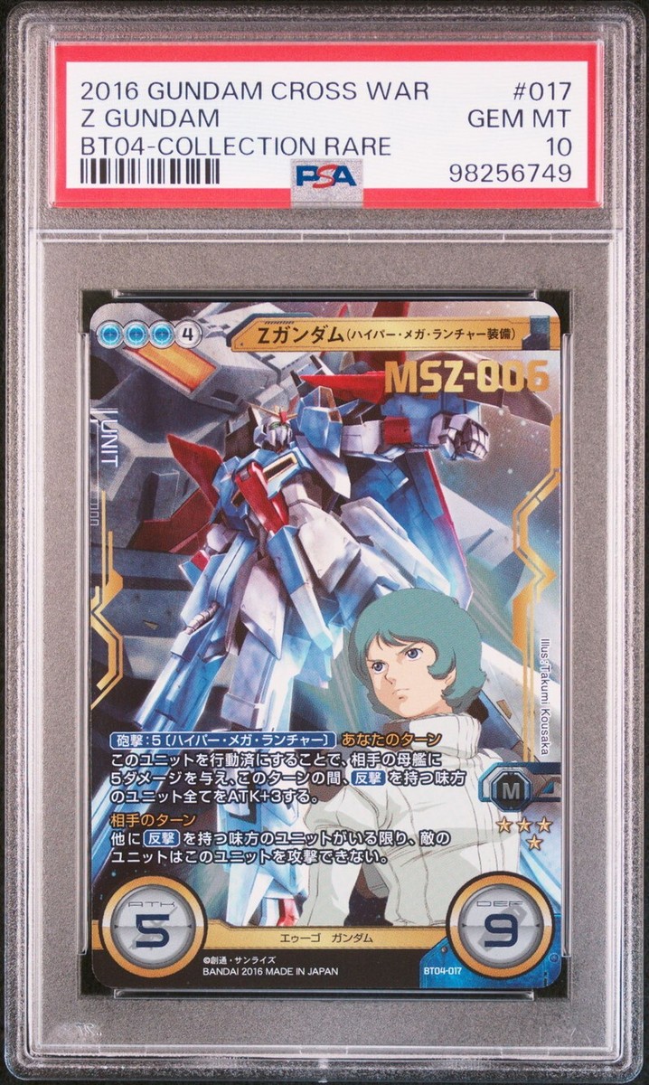 PSA10 BT04-017 Z Gundam Kamille Collection Rare Gundam Cross PSA10 BT04-017 Z Gundam Kamille Collection Rare Gundam Cross
