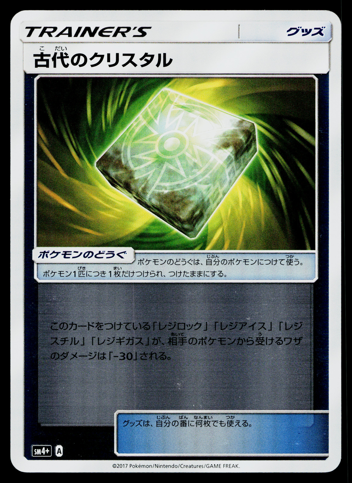 ANCIENT CRYSTAL 100/114 GX BATTLE BOOST REVERSE HOLO JAPANESE POKEMON TCG