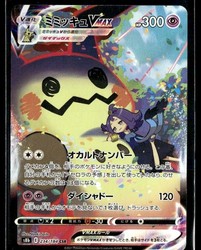Acerola's Mimikyu VMAX CSR 234/184 VMAX Climax Japanese