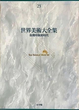 World Art Complete Works 23 Post-Impressionist Art Hardcover Used