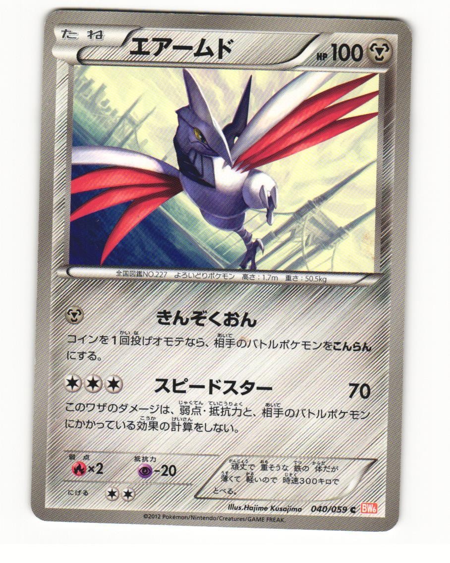 Skarmory 040/059 Common 2012 Cold Flare Japanese LP