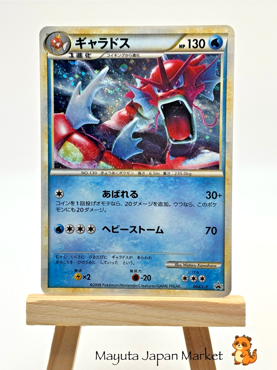 Pokemon Card Gyarados 004/L-P LP: Legends Promo Holo Japanese | eBay